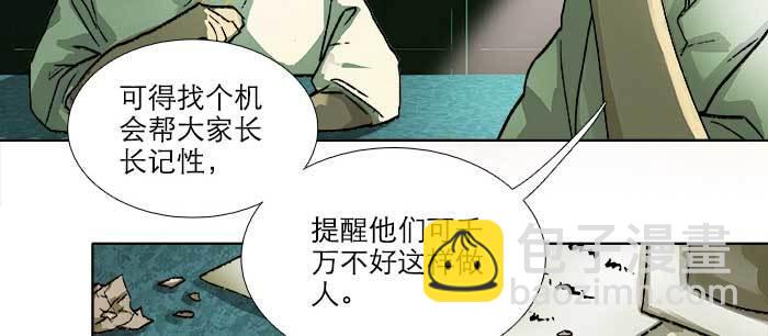 東鄰西廂 - 第九十三話 早有準備(2/3) - 8