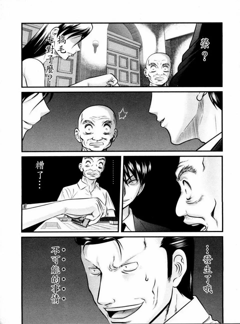 凍牌 - 第105話 - 3