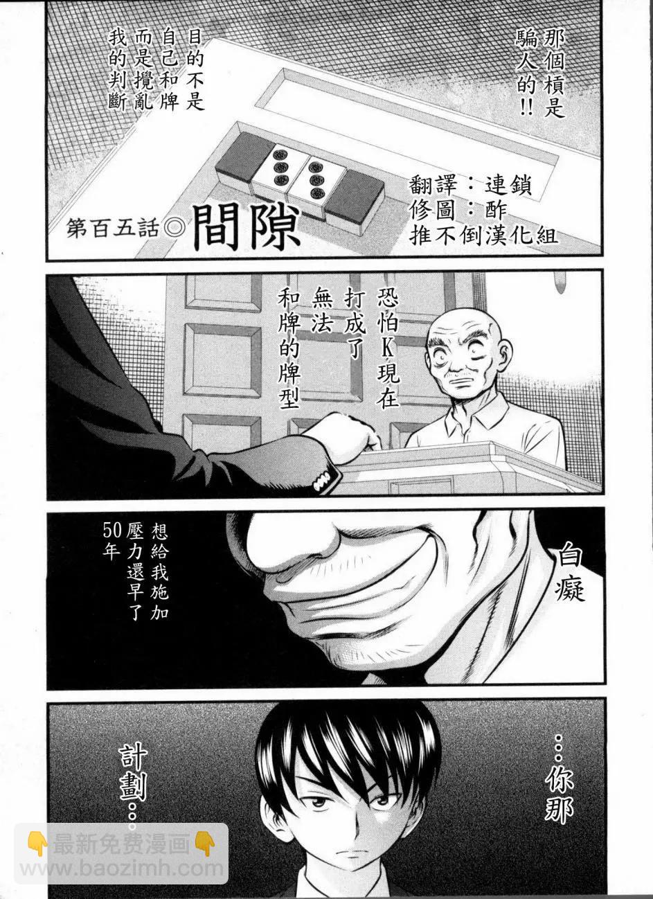 凍牌 - 第105話 - 3