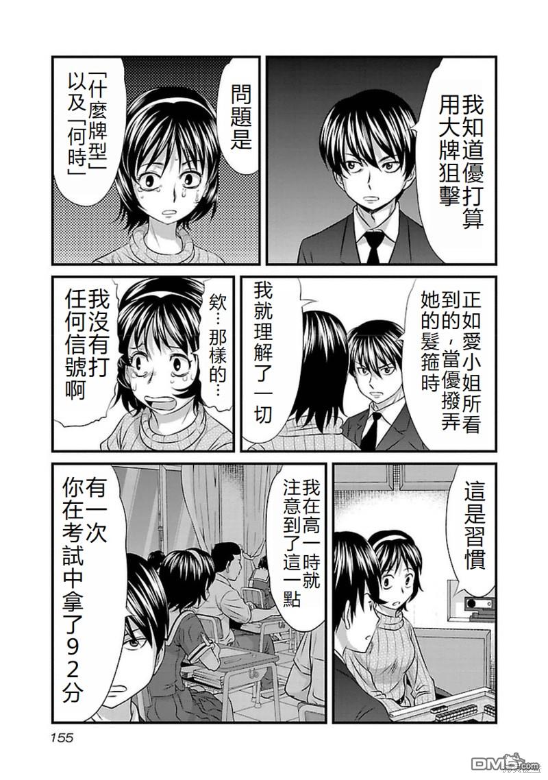 凍牌~人柱篇~ - 第106話 - 2