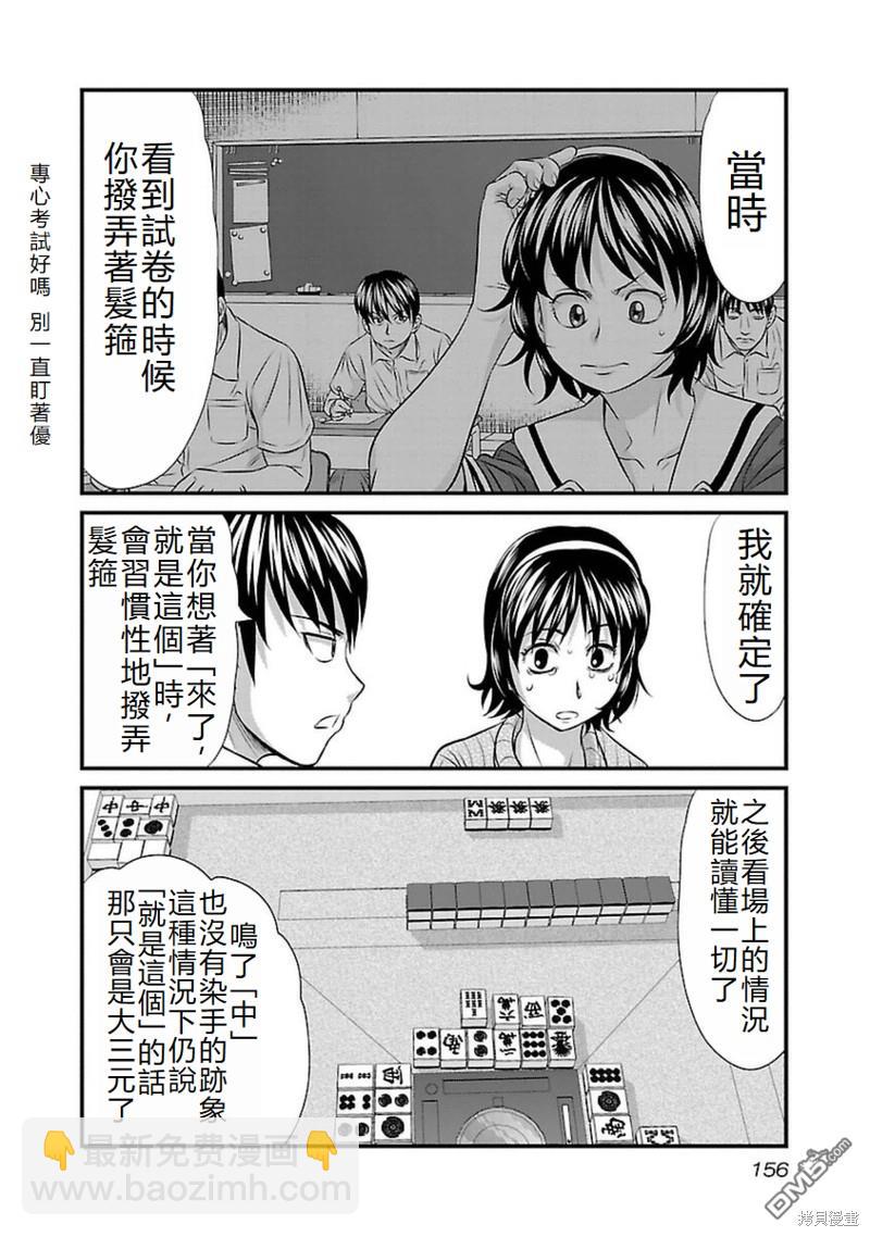 凍牌~人柱篇~ - 第106話 - 3