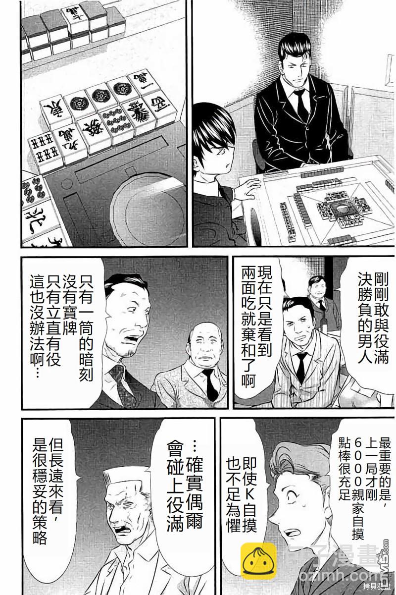 凍牌~人柱篇~ - 第108話 - 4