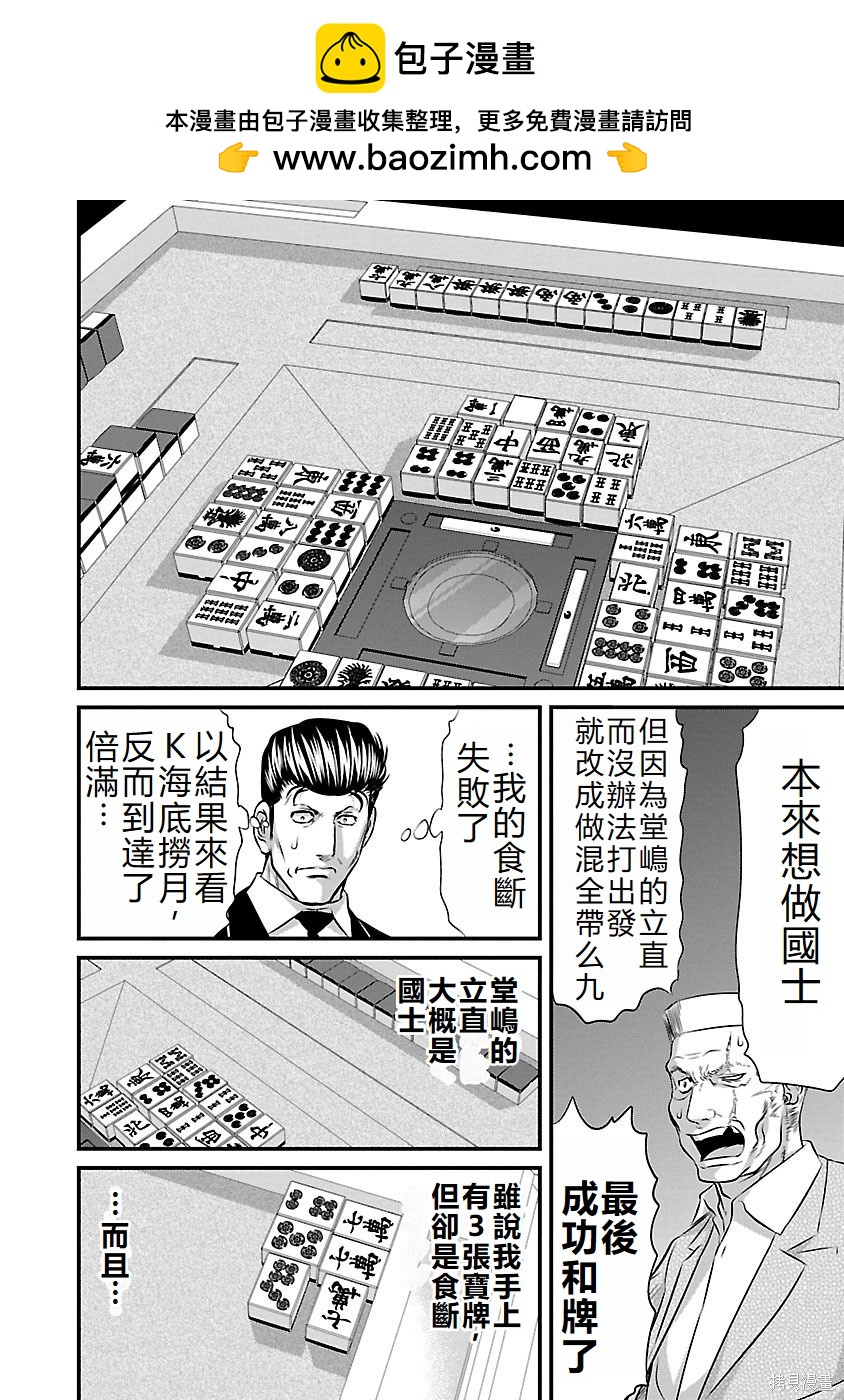 凍牌~人柱篇~ - 第130話 - 2