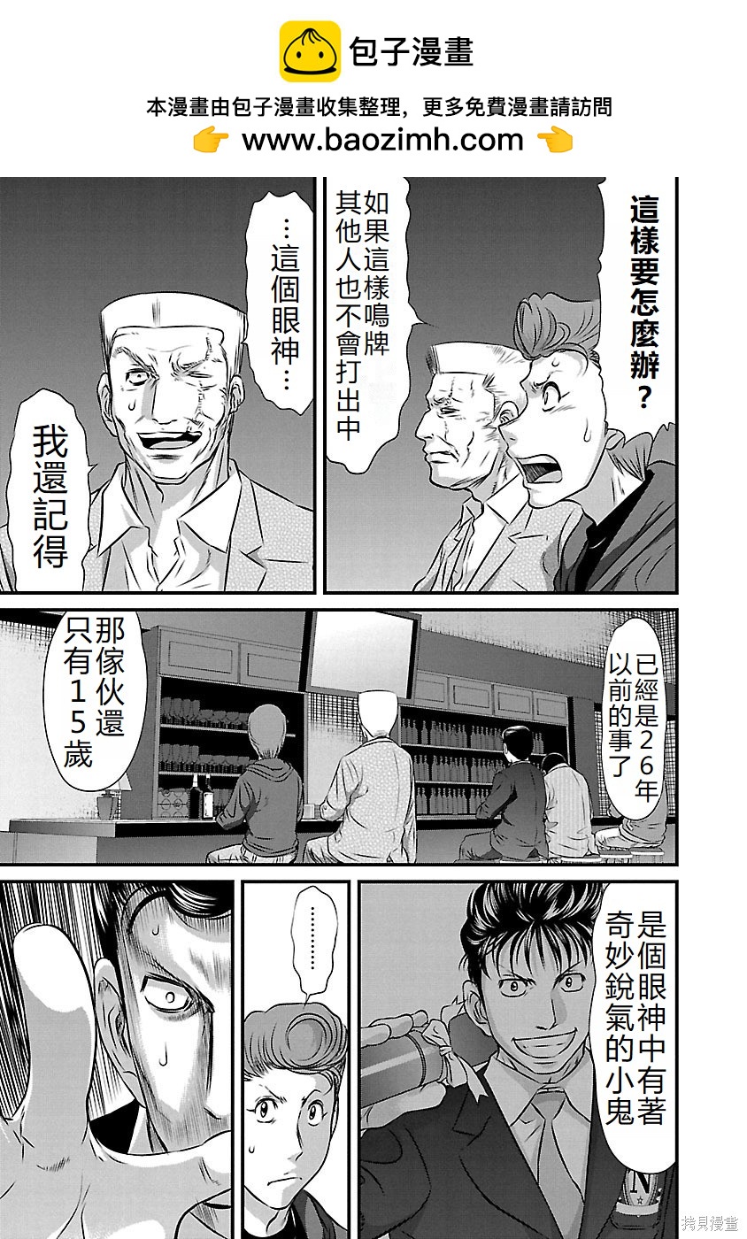 凍牌~人柱篇~ - 第134話 - 5