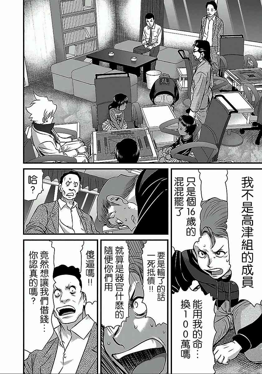 凍牌~人柱篇~ - 第47話 - 2