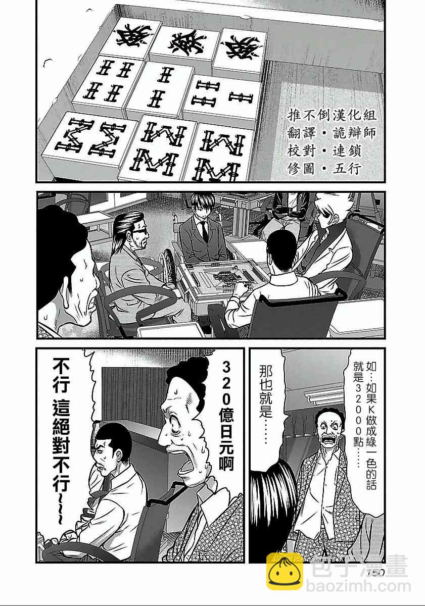 凍牌~人柱篇~ - 第53話 - 3