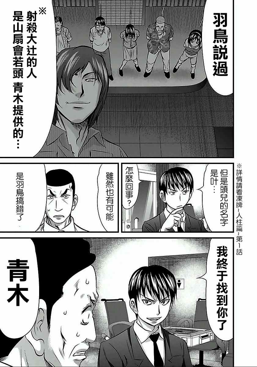 凍牌~人柱篇~ - 第55話 - 4