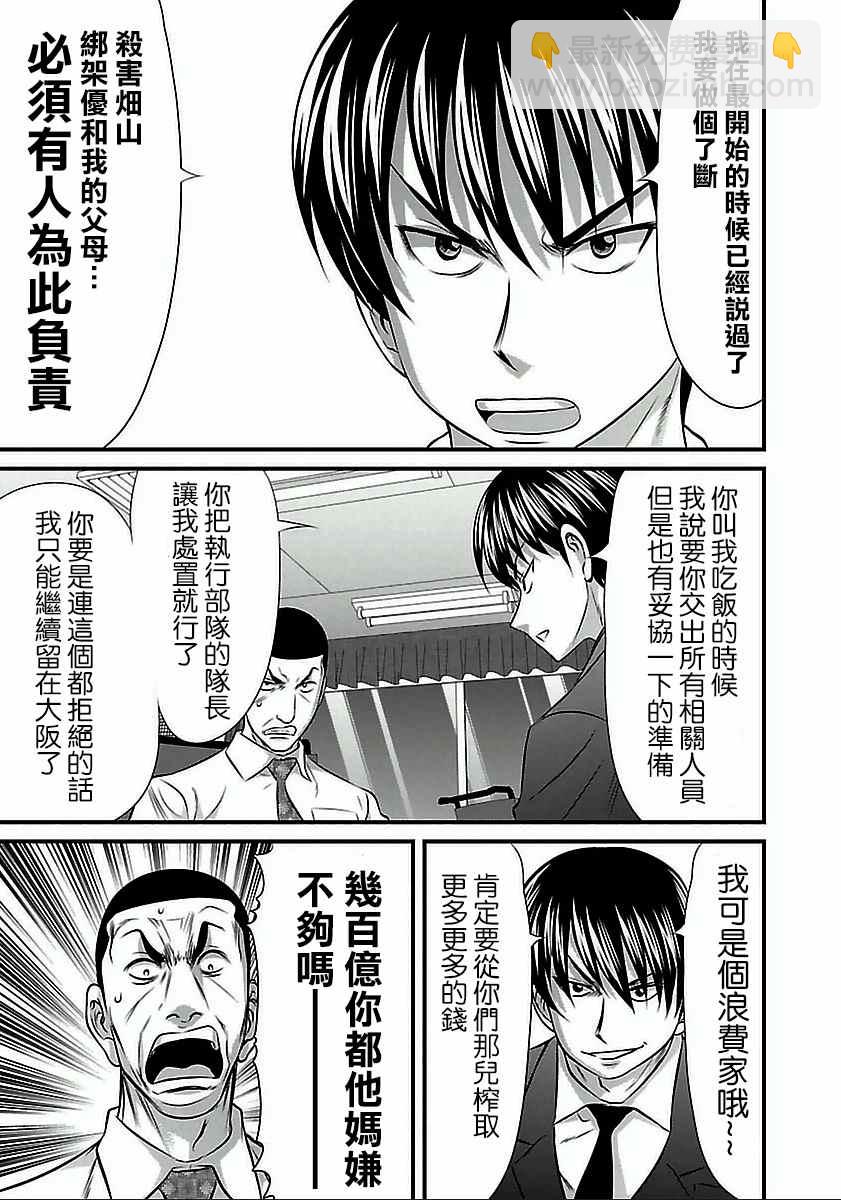 凍牌~人柱篇~ - 第55話 - 1