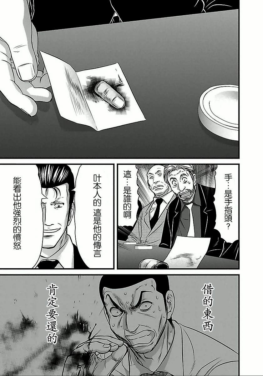 凍牌~人柱篇~ - 第57話 - 4