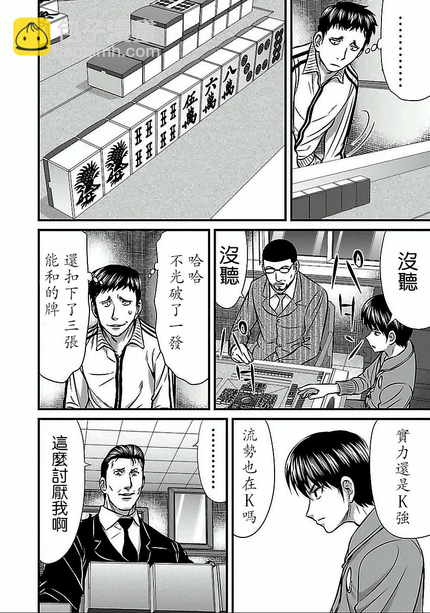 凍牌~人柱篇~ - 第59話 - 2