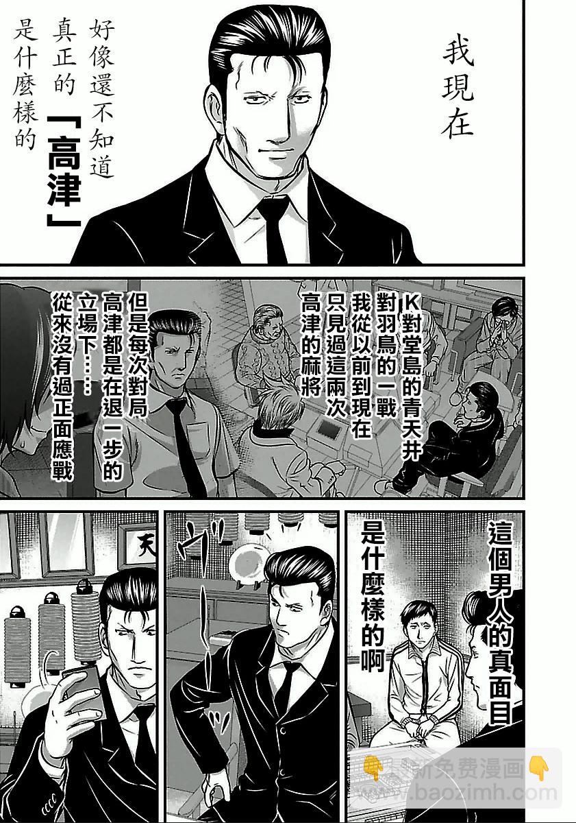 凍牌~人柱篇~ - 第59話 - 3