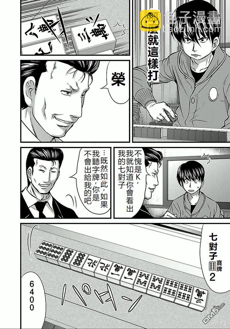 凍牌~人柱篇~ - 第61話 - 1