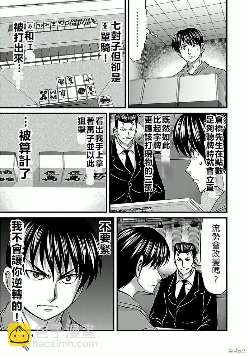 凍牌~人柱篇~ - 第61話 - 2