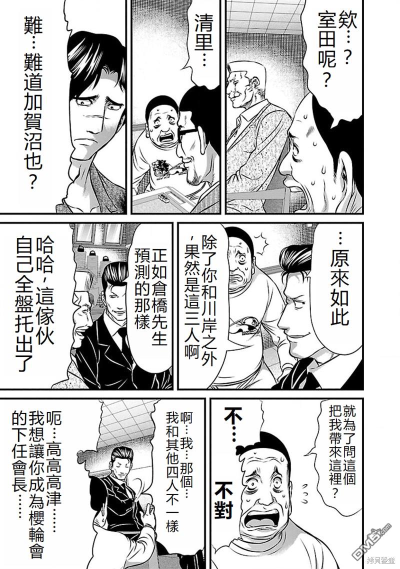 凍牌~人柱篇~ - 第66話 - 1