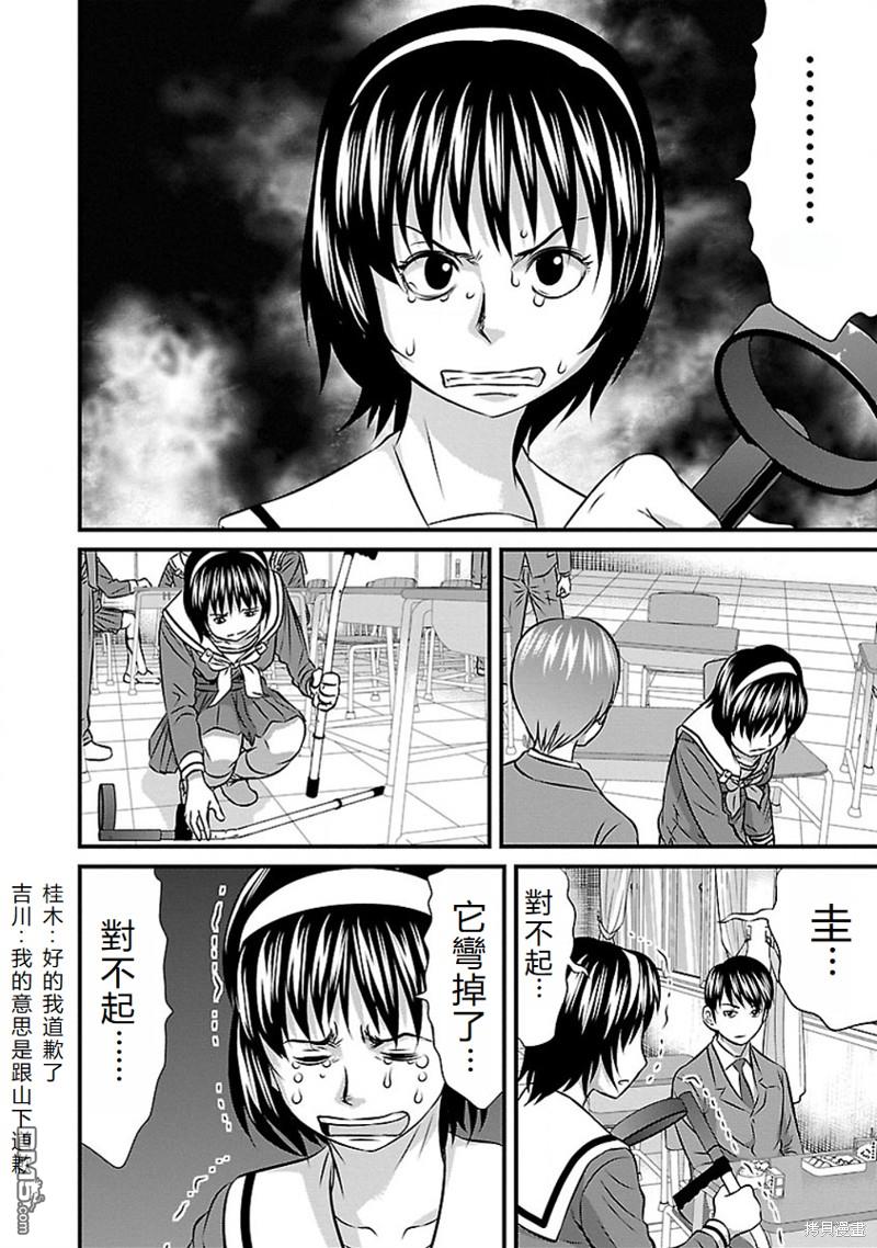 凍牌~人柱篇~ - 第68話 - 4