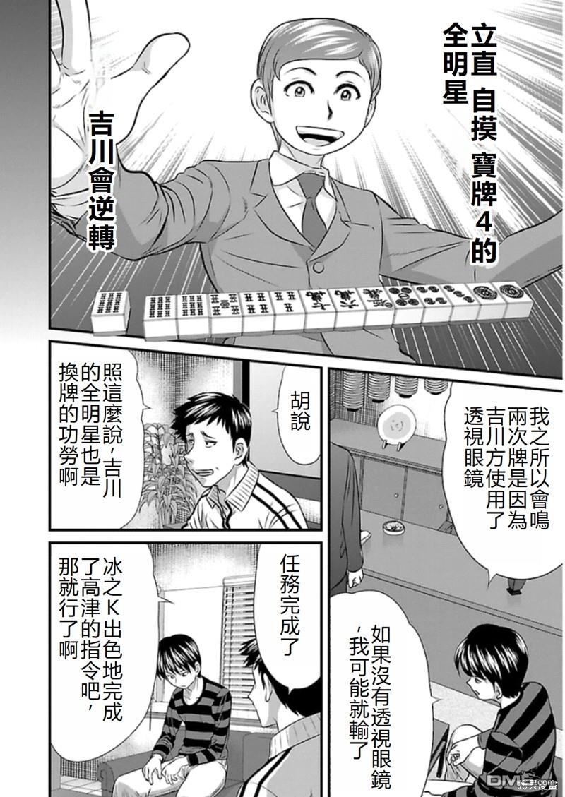 凍牌~人柱篇~ - 第76話 - 5