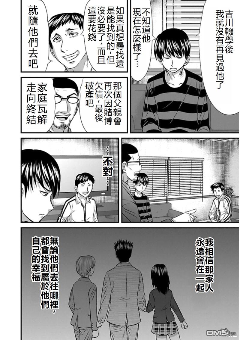 凍牌~人柱篇~ - 第76話 - 4