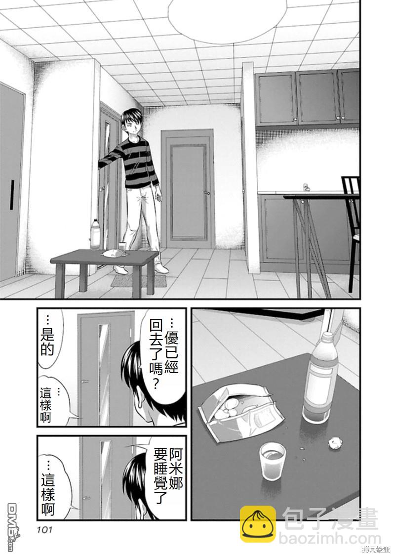 凍牌~人柱篇~ - 第76話 - 2