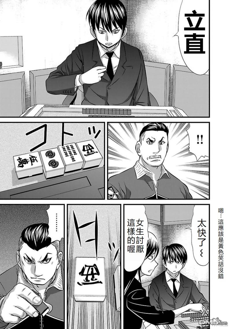 凍牌~人柱篇~ - 第96話 - 3