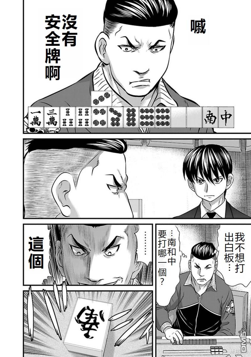 凍牌~人柱篇~ - 第96話 - 4