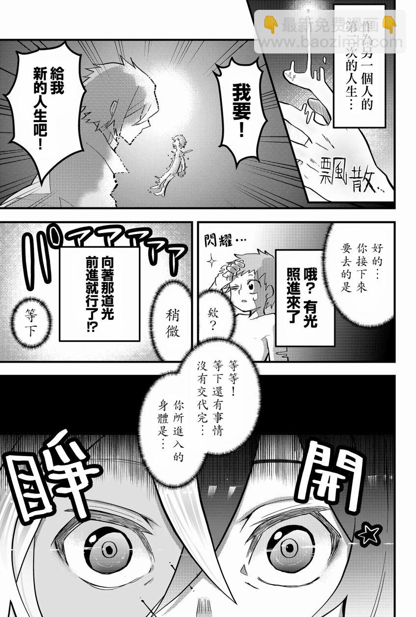 東拼西湊的最強勇者 - 第1話(1/2) - 5