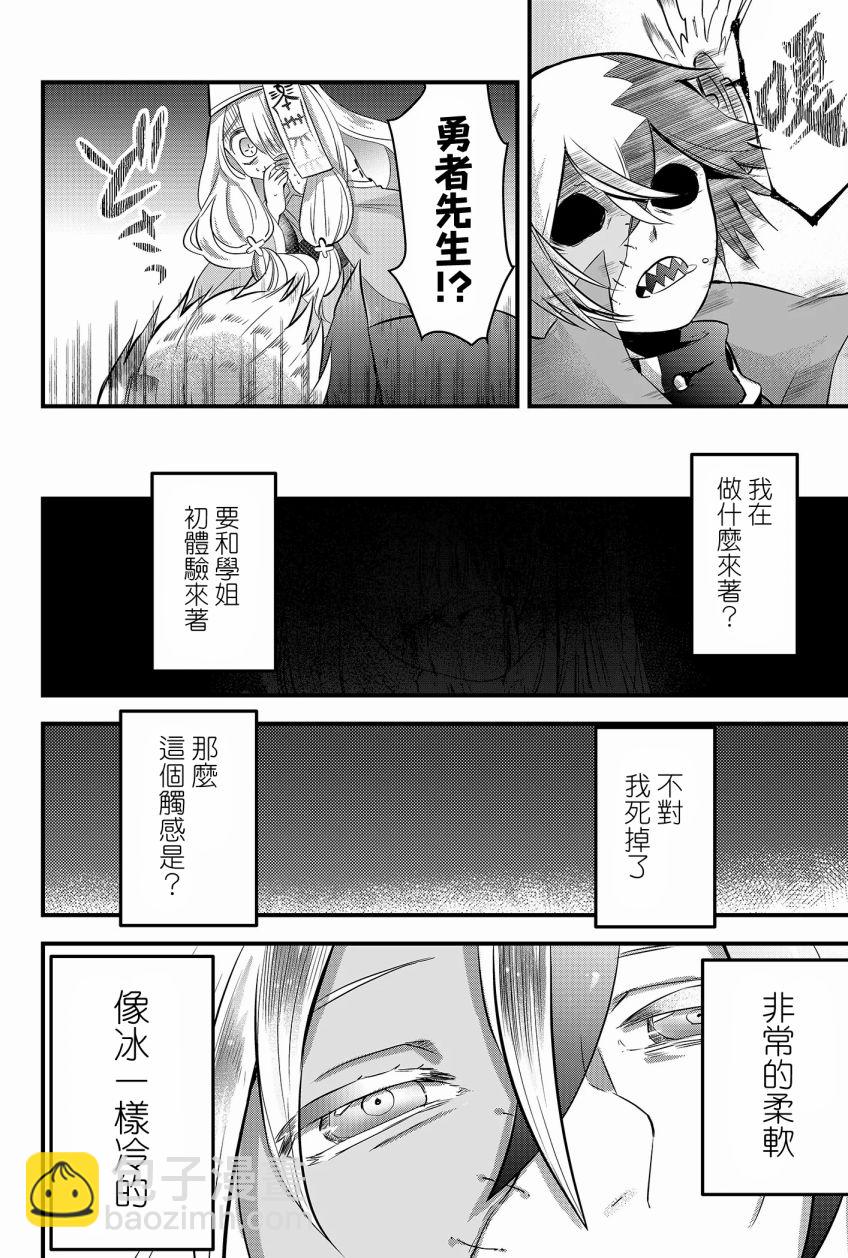 東拼西湊的最強勇者 - 第1話(2/2) - 2