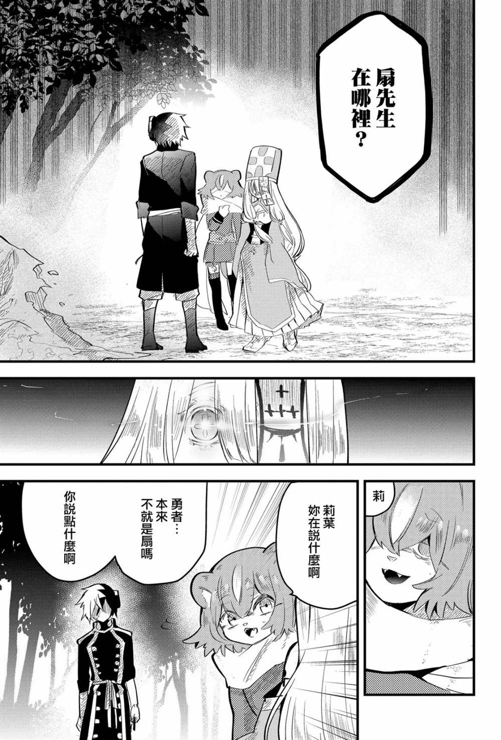 東拼西湊的最強勇者 - 第20話 - 1