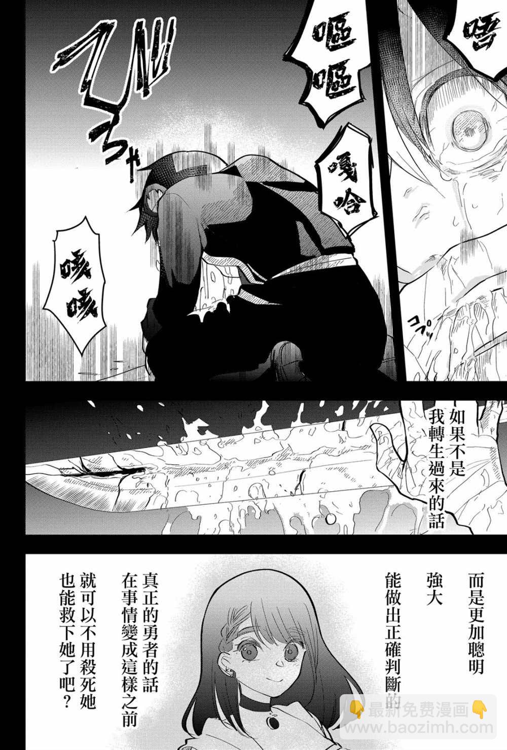 東拼西湊的最強勇者 - 第20話 - 5