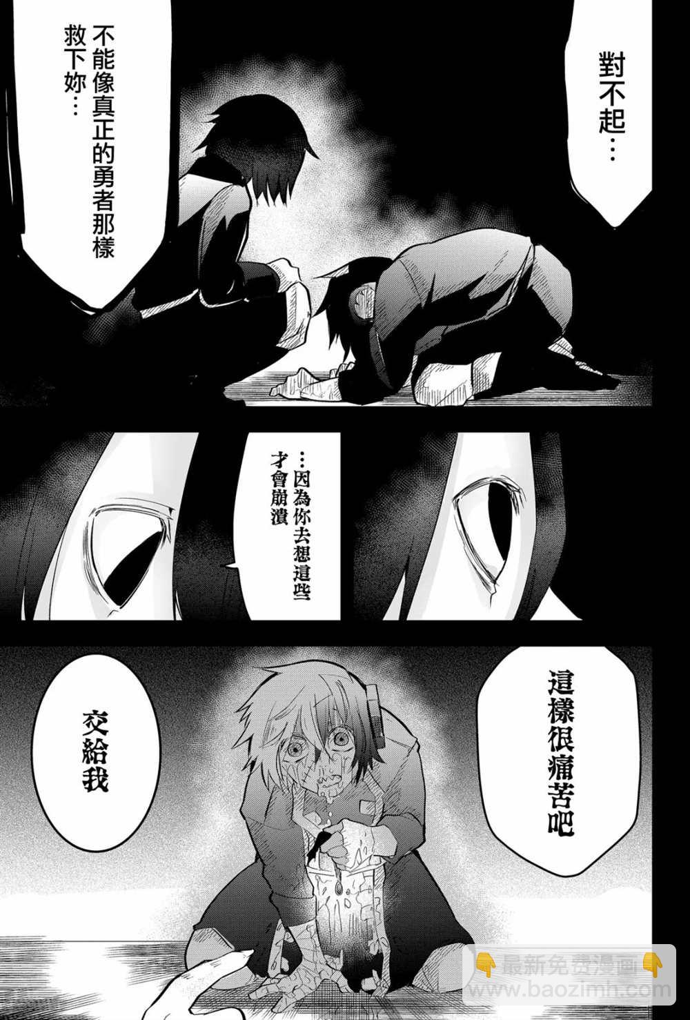 東拼西湊的最強勇者 - 第20話 - 1