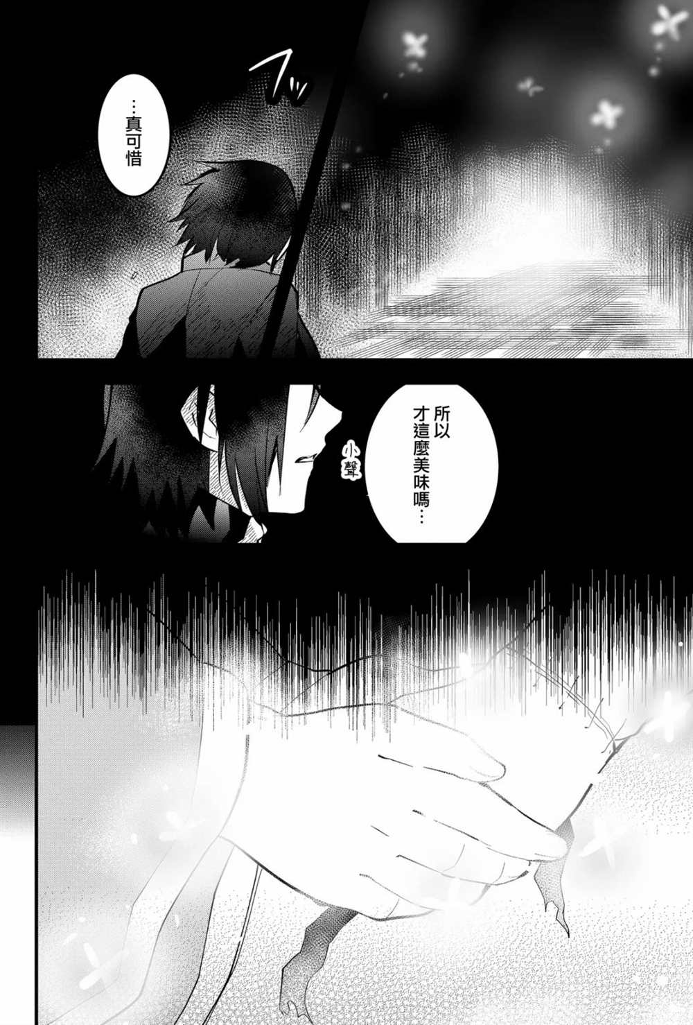 東拼西湊的最強勇者 - 第20話 - 1