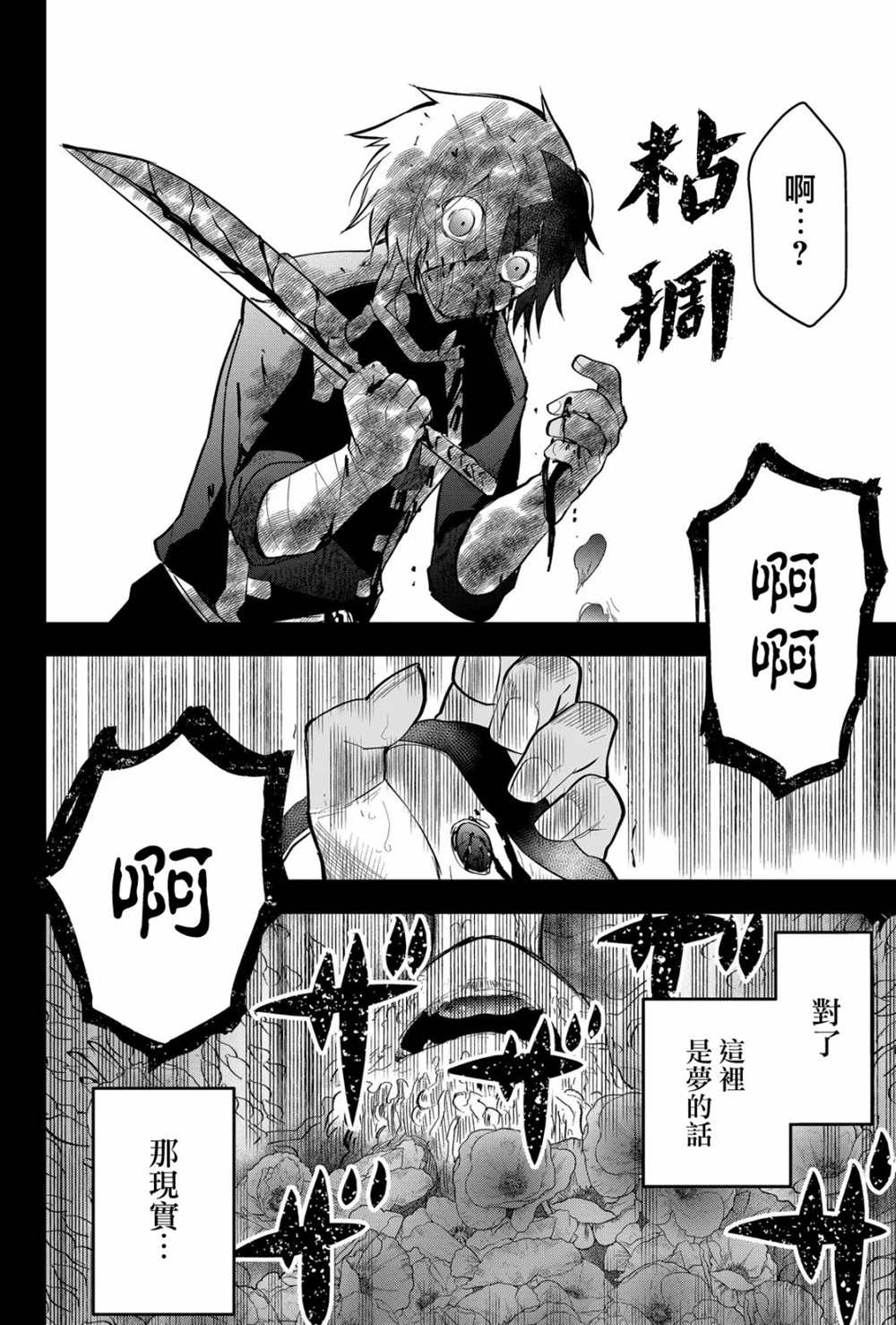 東拼西湊的最強勇者 - 第20話 - 3