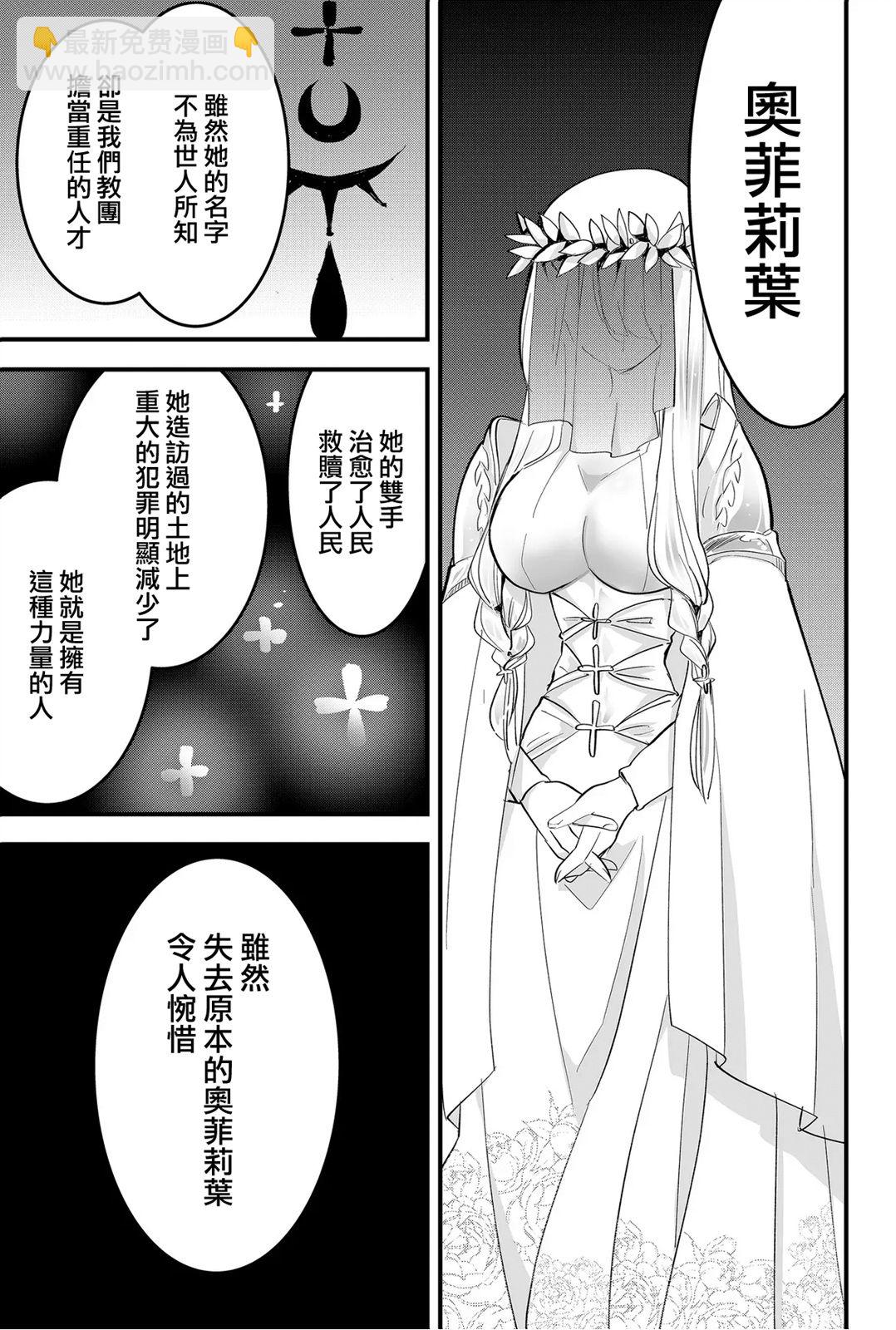 東拼西湊的最強勇者 - 第32話 - 1