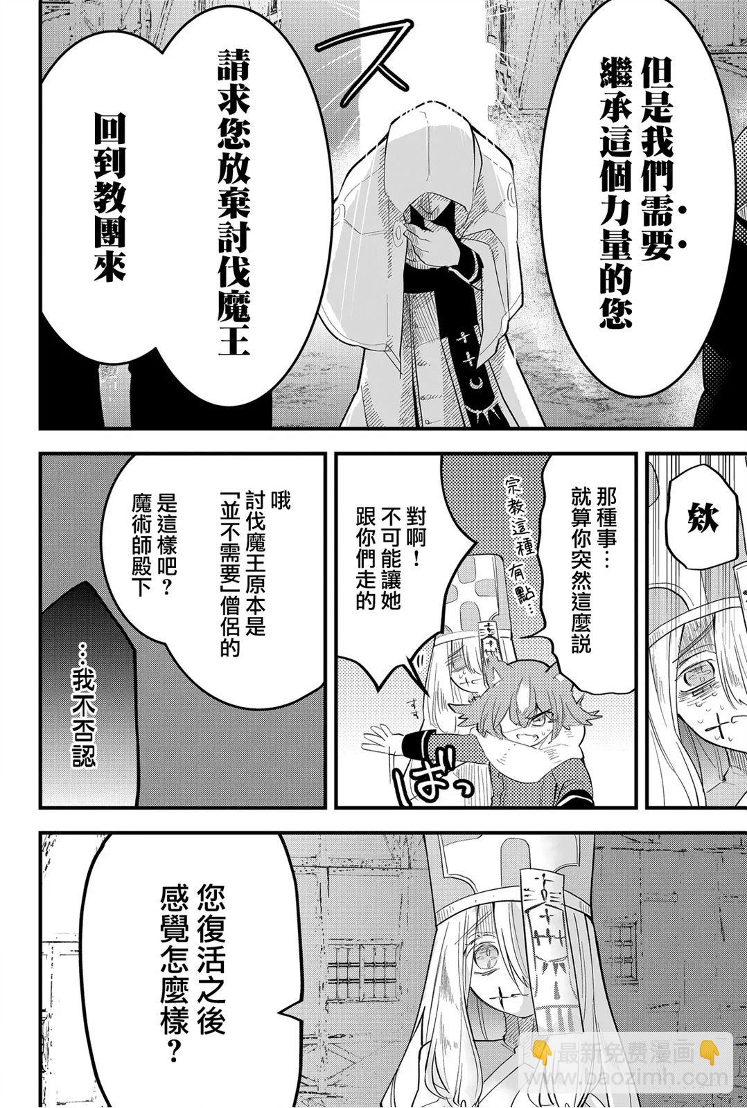 東拼西湊的最強勇者 - 第32話 - 2
