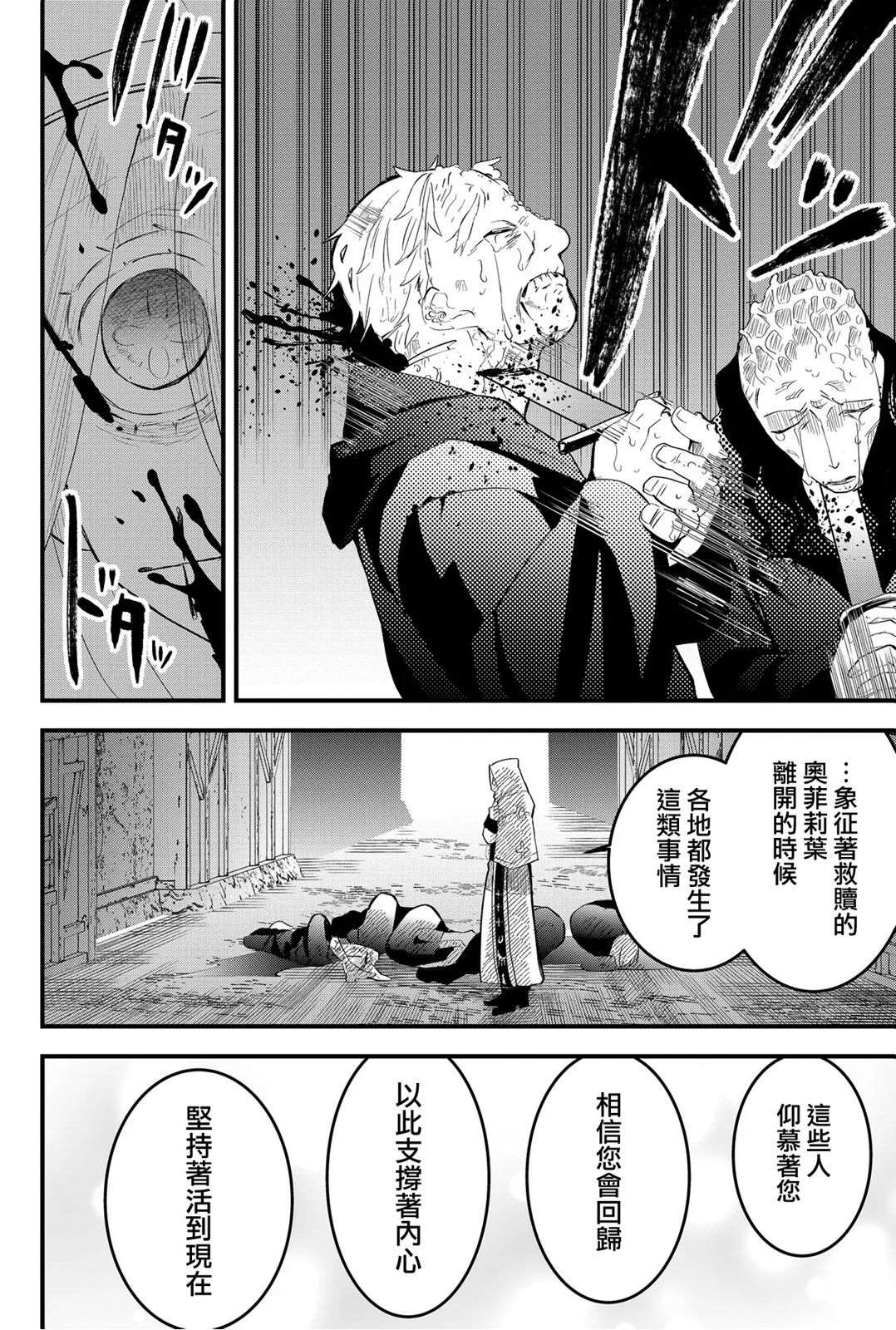 東拼西湊的最強勇者 - 第32話 - 1