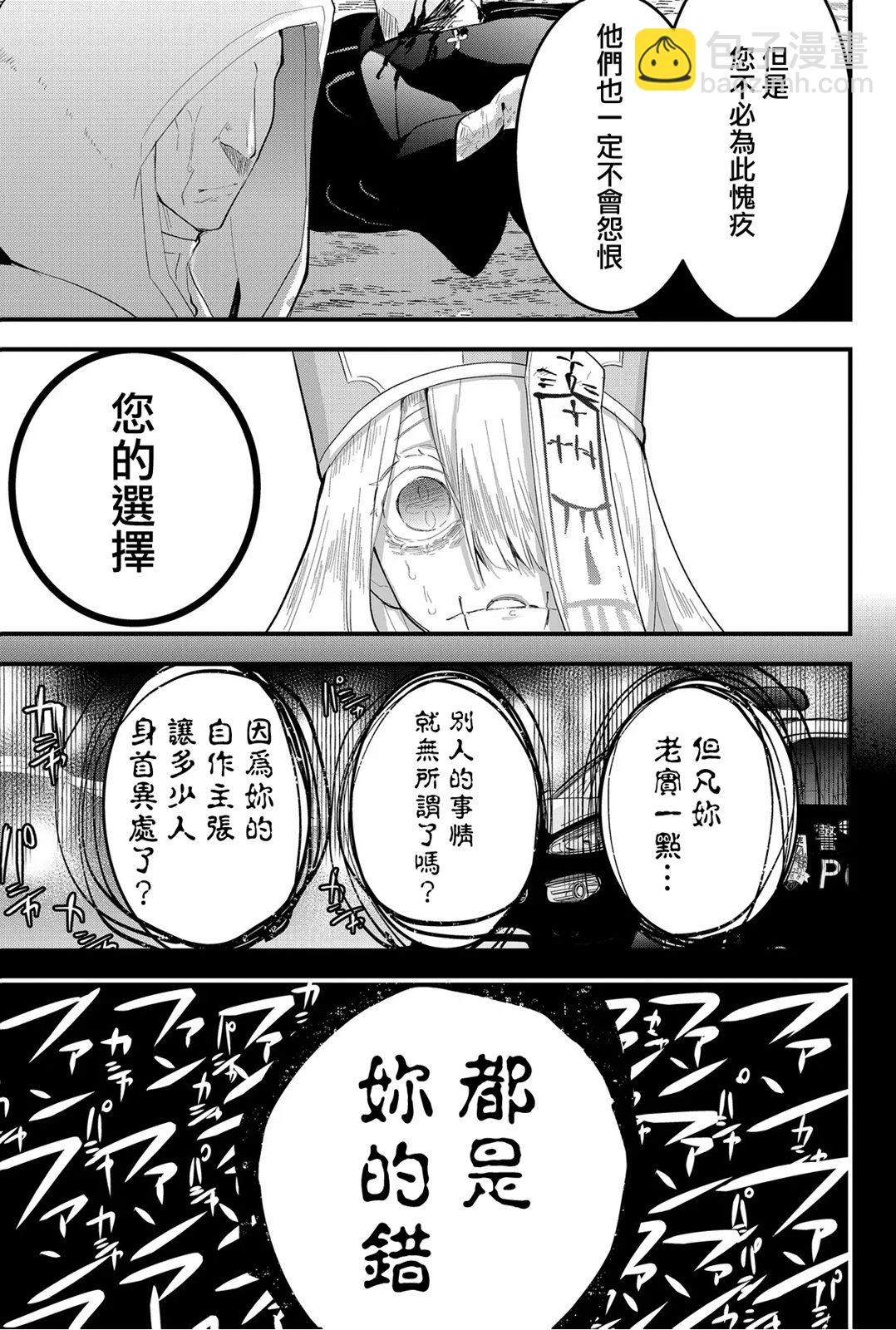東拼西湊的最強勇者 - 第32話 - 2