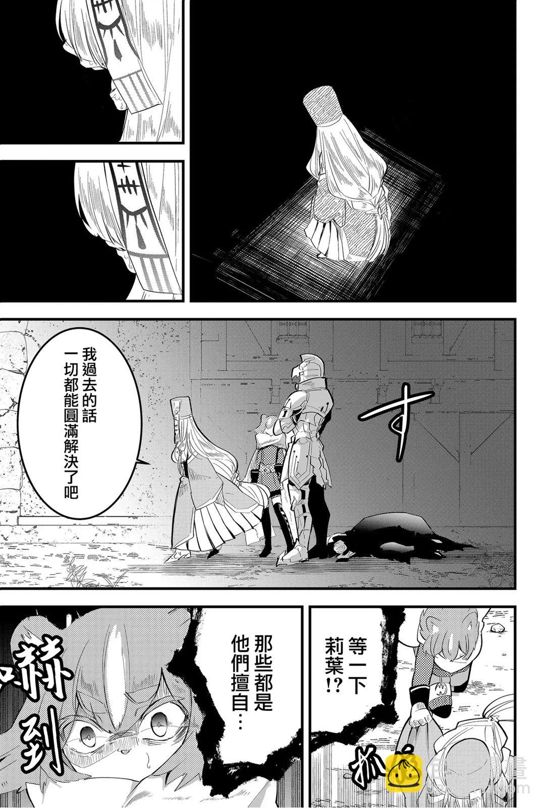 東拼西湊的最強勇者 - 第32話 - 3