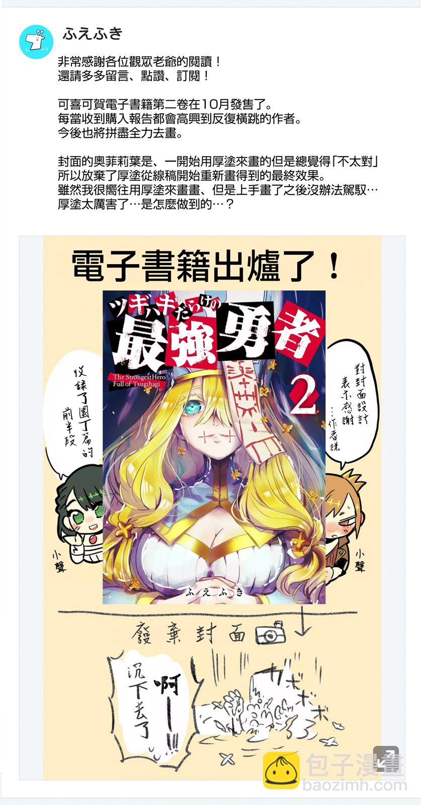 東拼西湊的最強勇者 - 第32話 - 1