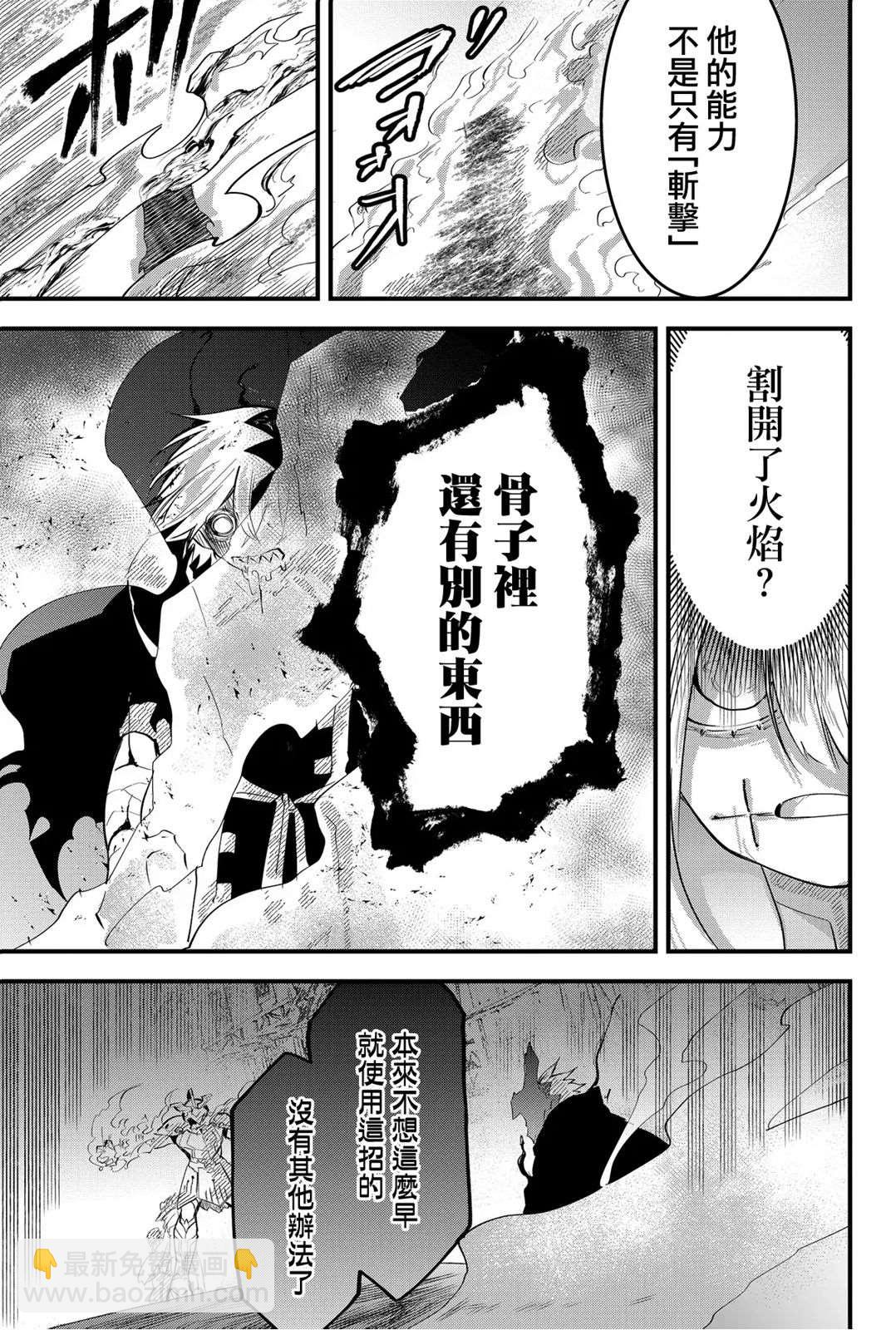東拼西湊的最強勇者 - 第32話 - 3