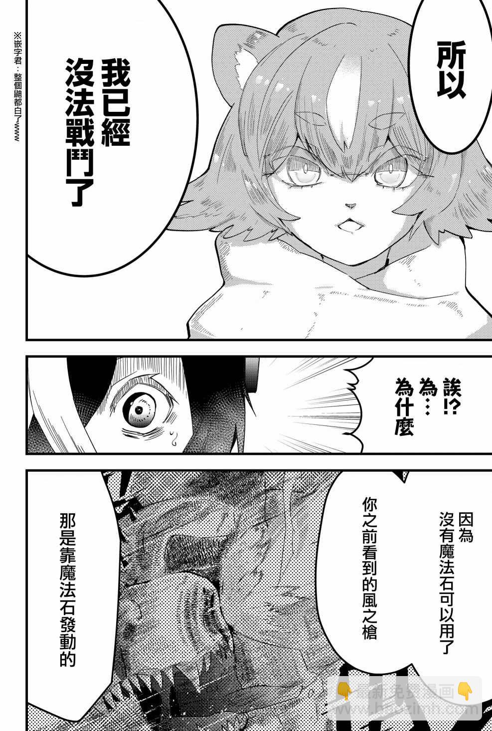 東拼西湊的最強勇者 - 第5話 - 5
