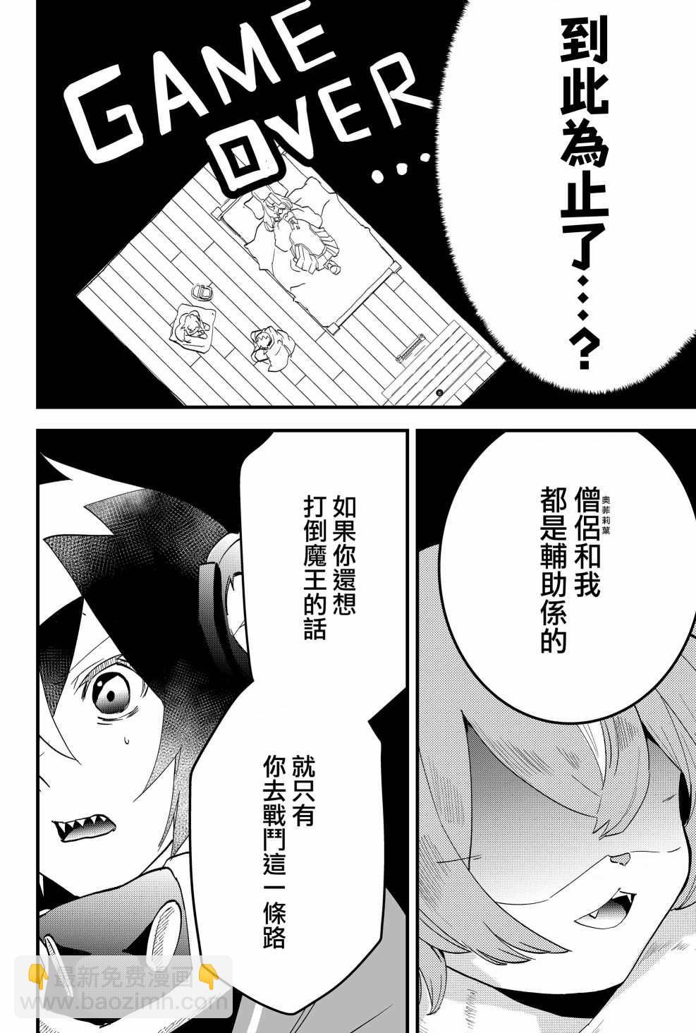 東拼西湊的最強勇者 - 第5話 - 2