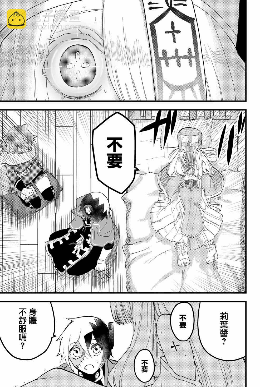 東拼西湊的最強勇者 - 第5話 - 5