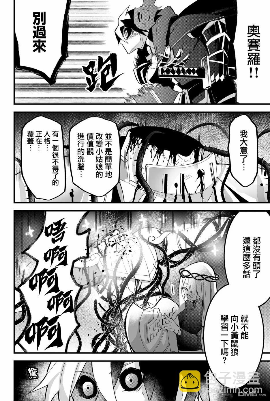 東拼西湊的最強勇者 - 第46話 - 5