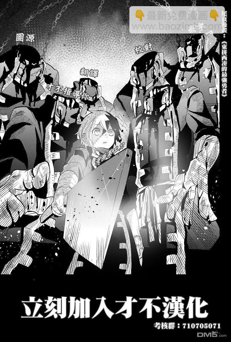 東拼西湊的最強勇者 - 第46話 - 5