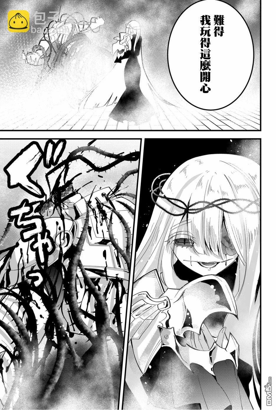 東拼西湊的最強勇者 - 第46話 - 4