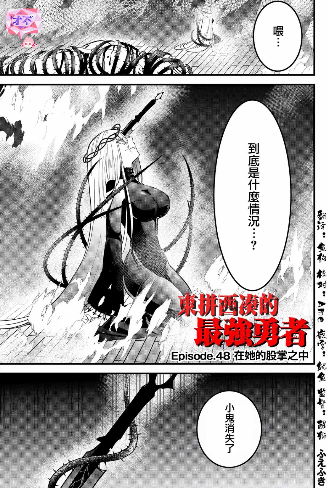 東拼西湊的最強勇者 - 第48話 - 1