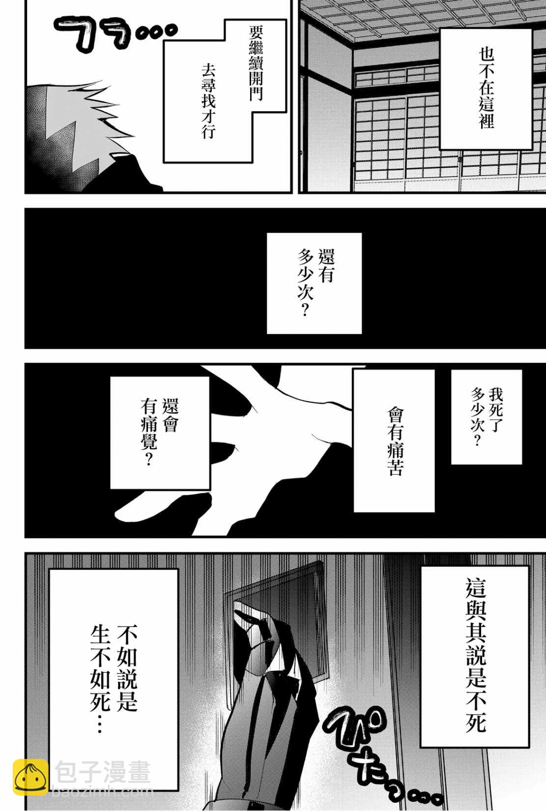 东拼西凑的最强勇者 - 第48话 - 4