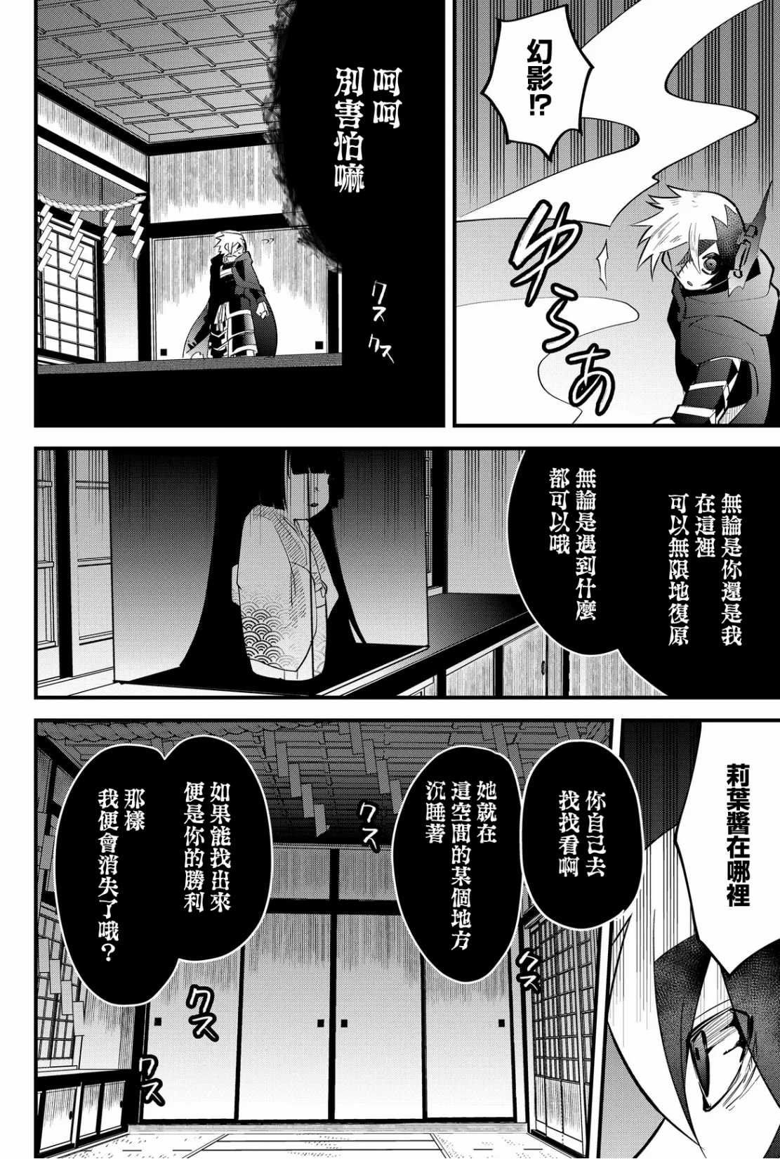 東拼西湊的最強勇者 - 第48話 - 4