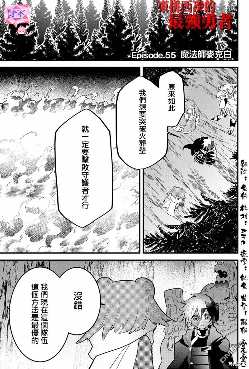 東拼西湊的最強勇者 - 第55話 - 1