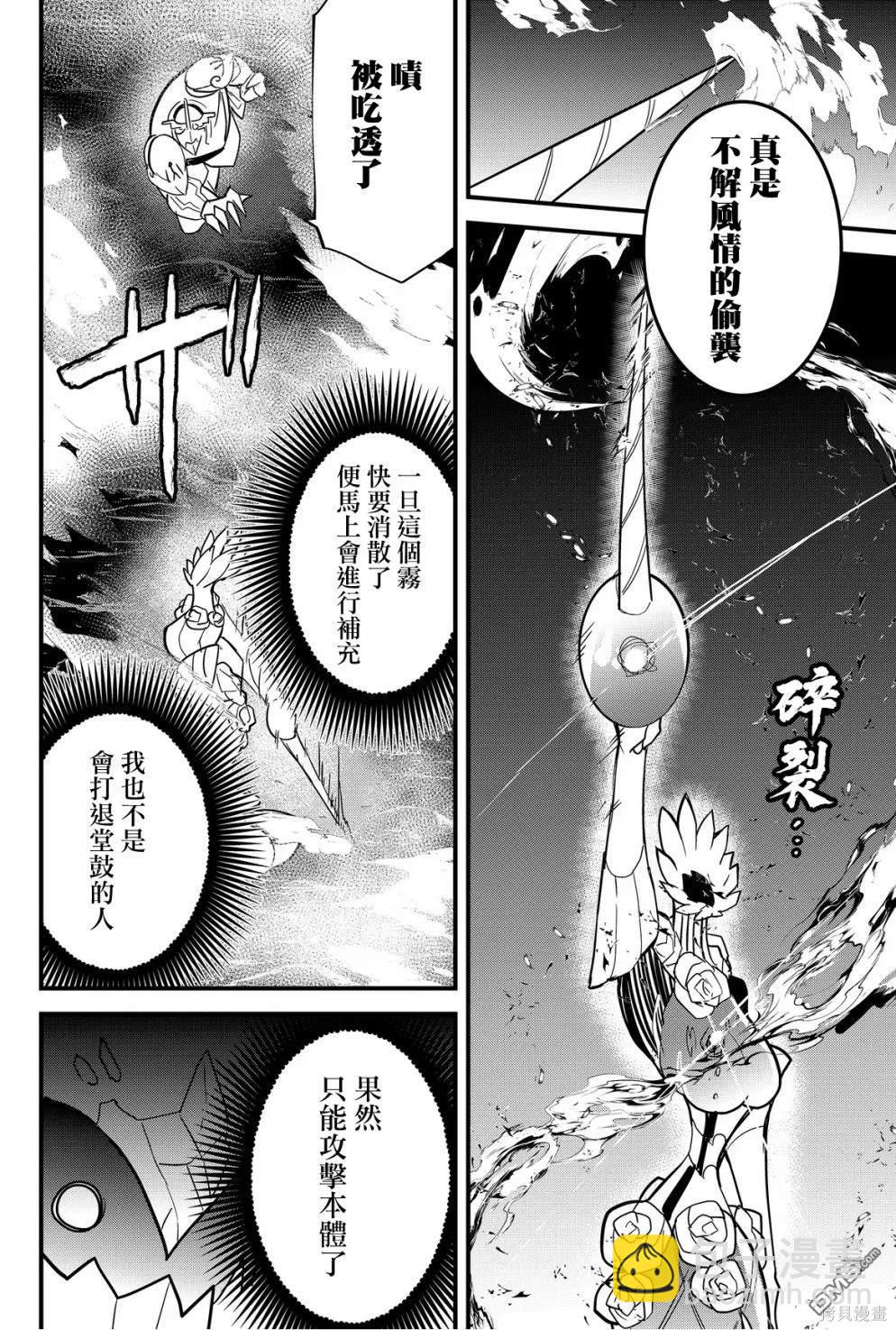 東拼西湊的最強勇者 - 第63話 - 5