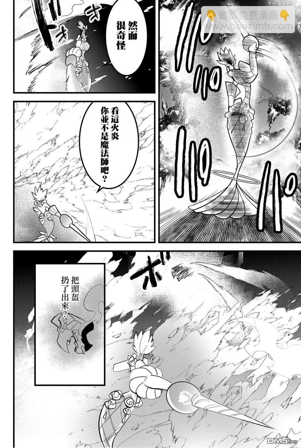 東拼西湊的最強勇者 - 第63話 - 2